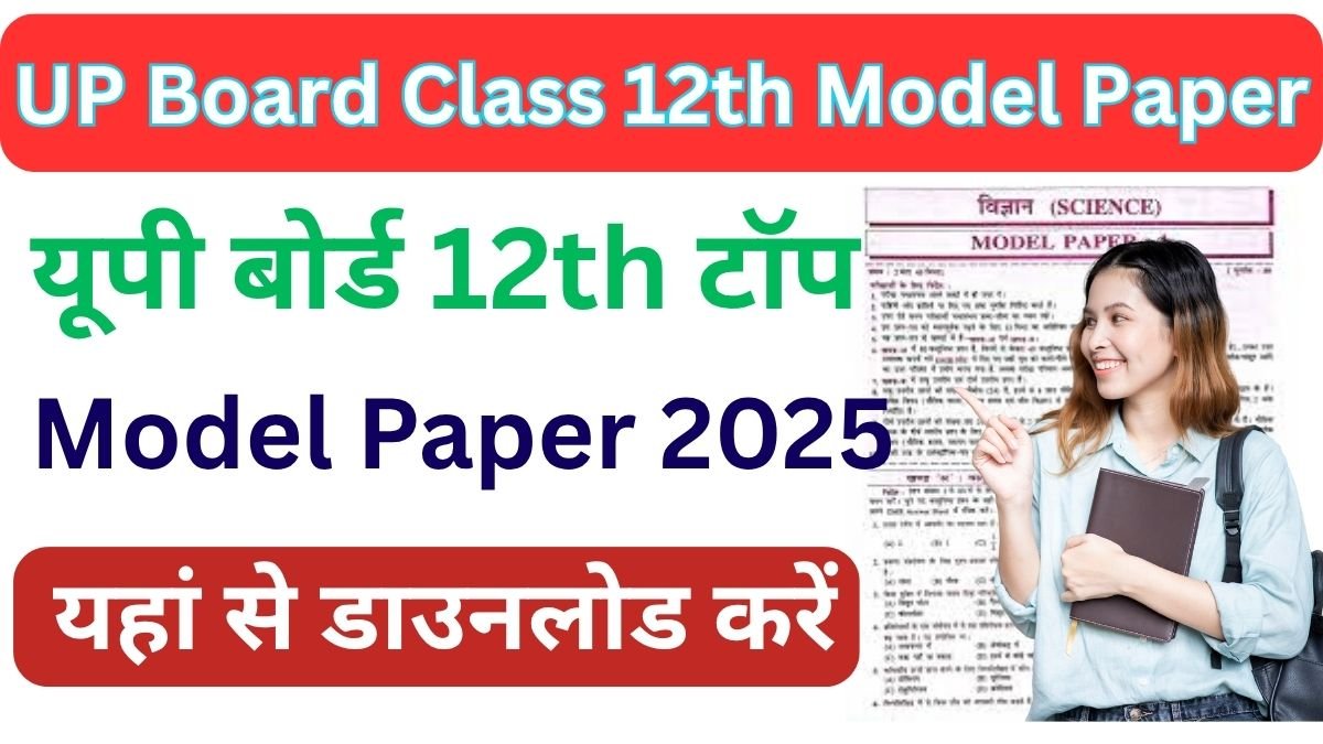 UP Board Class 12th Model Paper 2025