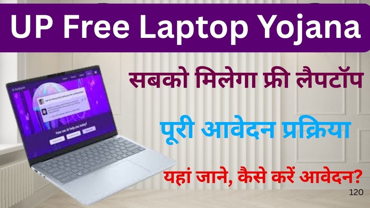 UP Free Laptop Yojana Registration 2025