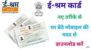 e Shram Card Download