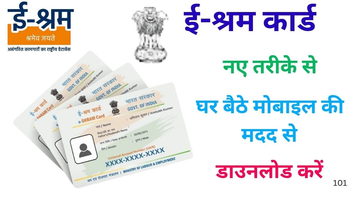 e Shram Card Download