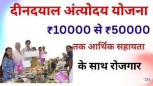 Deendayal Antyodaya Yojana 2025