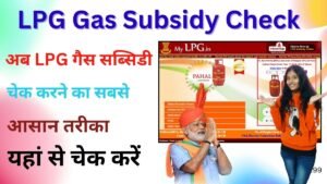 LPG Gas Subsidy Check 2025