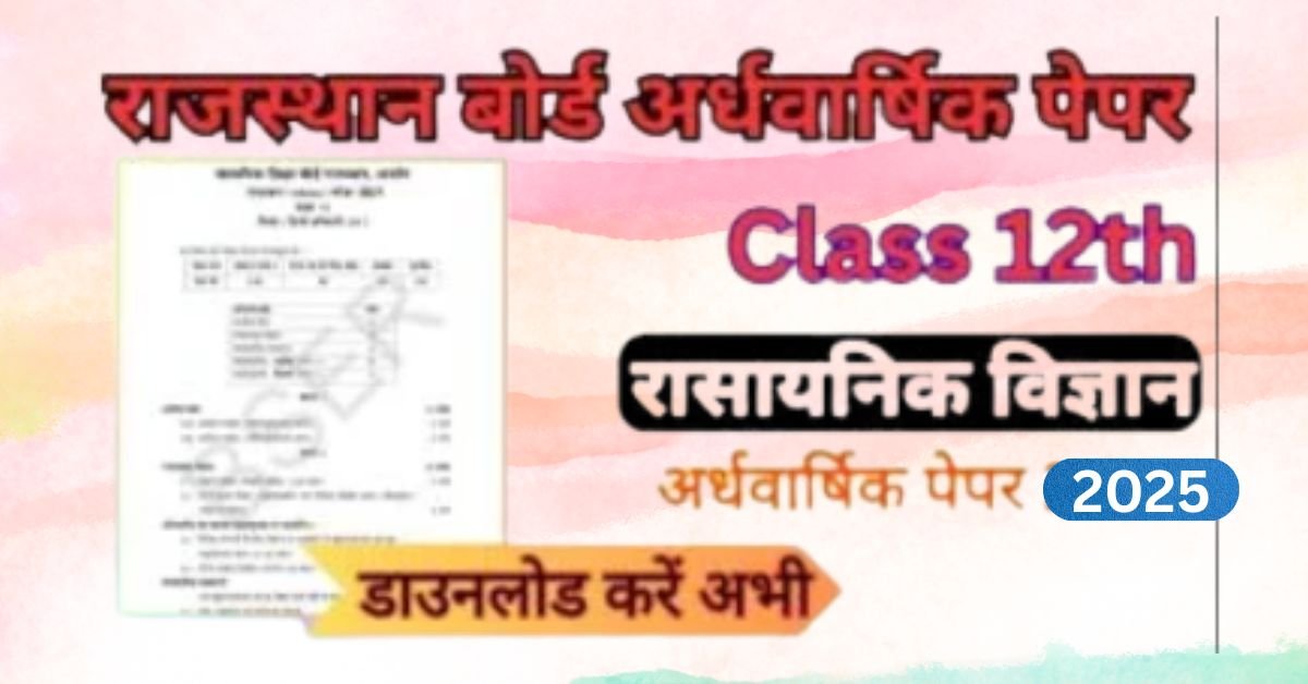 RBSE 12th Chemistry Half Yearly Paper PDF 2025