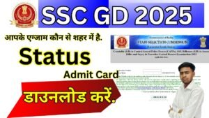 SSC GD Exam City Kaise Check Kare