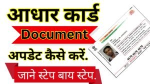 Aadhaar Document Update 2025