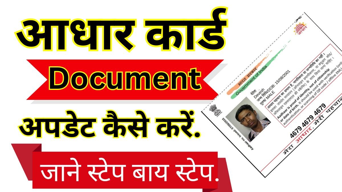 Aadhaar Document Update 2025