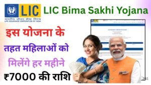 LIC Bima Sakhi Yojana Apply Online 2025