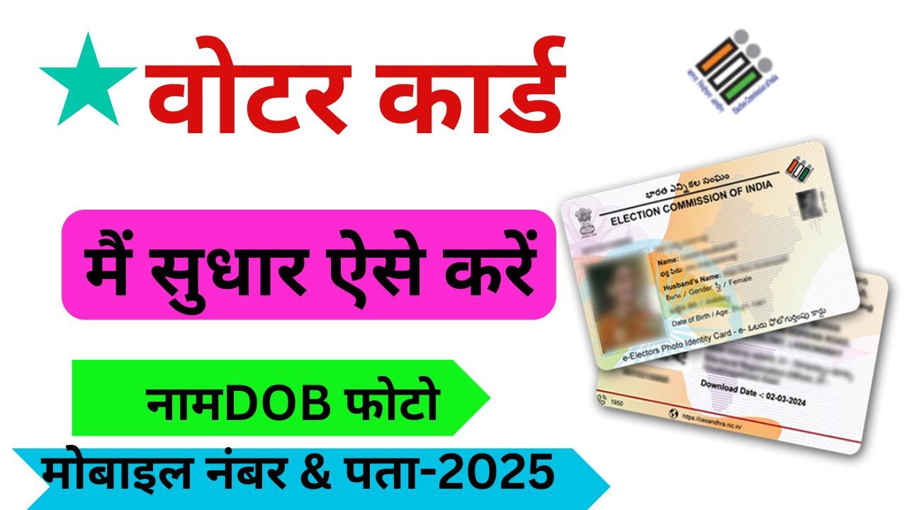 Naam Se Voter ID Card Download