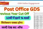 Post Office GDS Previous Year Cut Off 2025