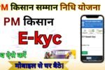 PM Kisan KYC Online 2025
