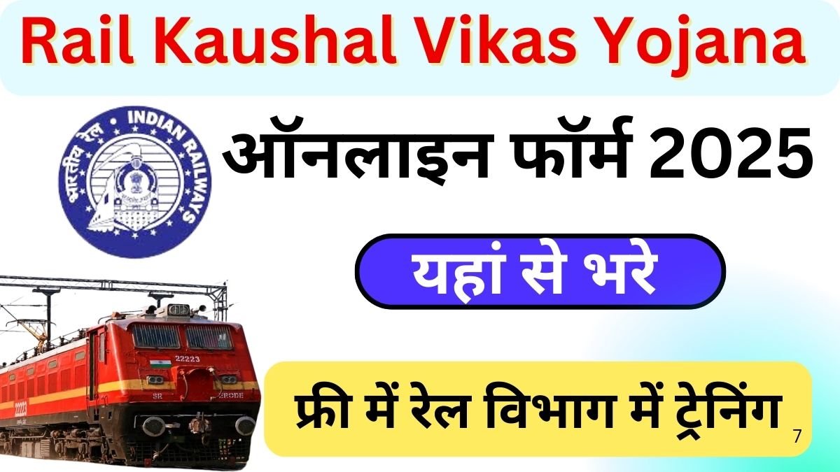 Rail Kaushal Vikas Yojana