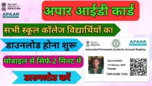 Apaar Card Download 2025