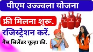 PM Ujjwala Yojana 2025