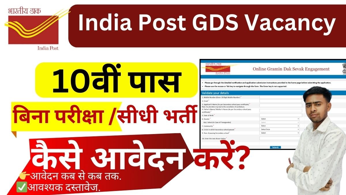 India Post GDS Vacancy 2025