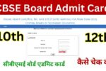 CBSE Board Admit Card 2025
