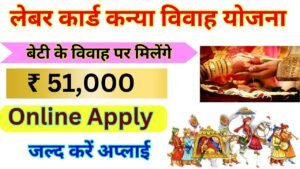 Labour Card Kanya Vivah Scheme 2025