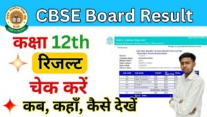 CBSE Board 12th Result 2025