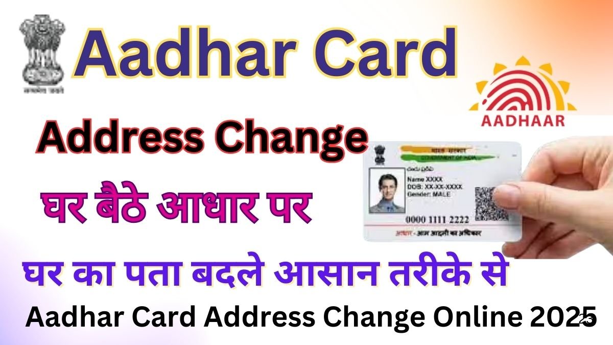 Aadhar Card Address Change Online 2025