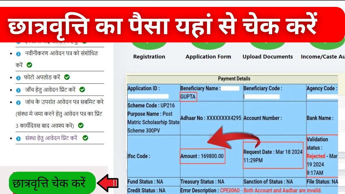 Scholarship ka Payment Kaise Dekhe