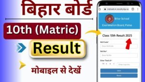 Bihar Board Matric Result 2025