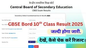CBSE Class 10th Result 2025