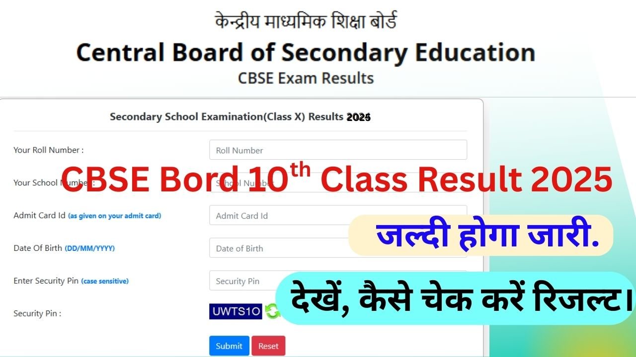 CBSE Class 10th Result 2025