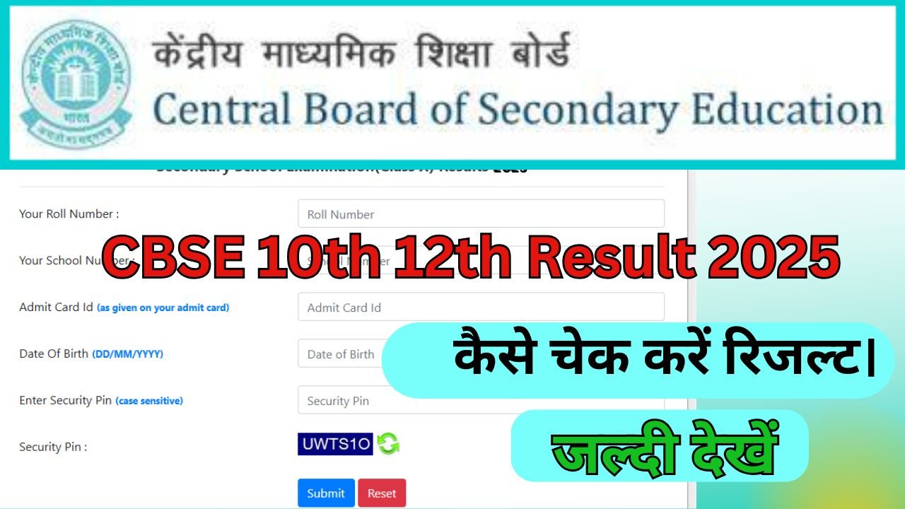 CBSE 10th 12th Result 2025