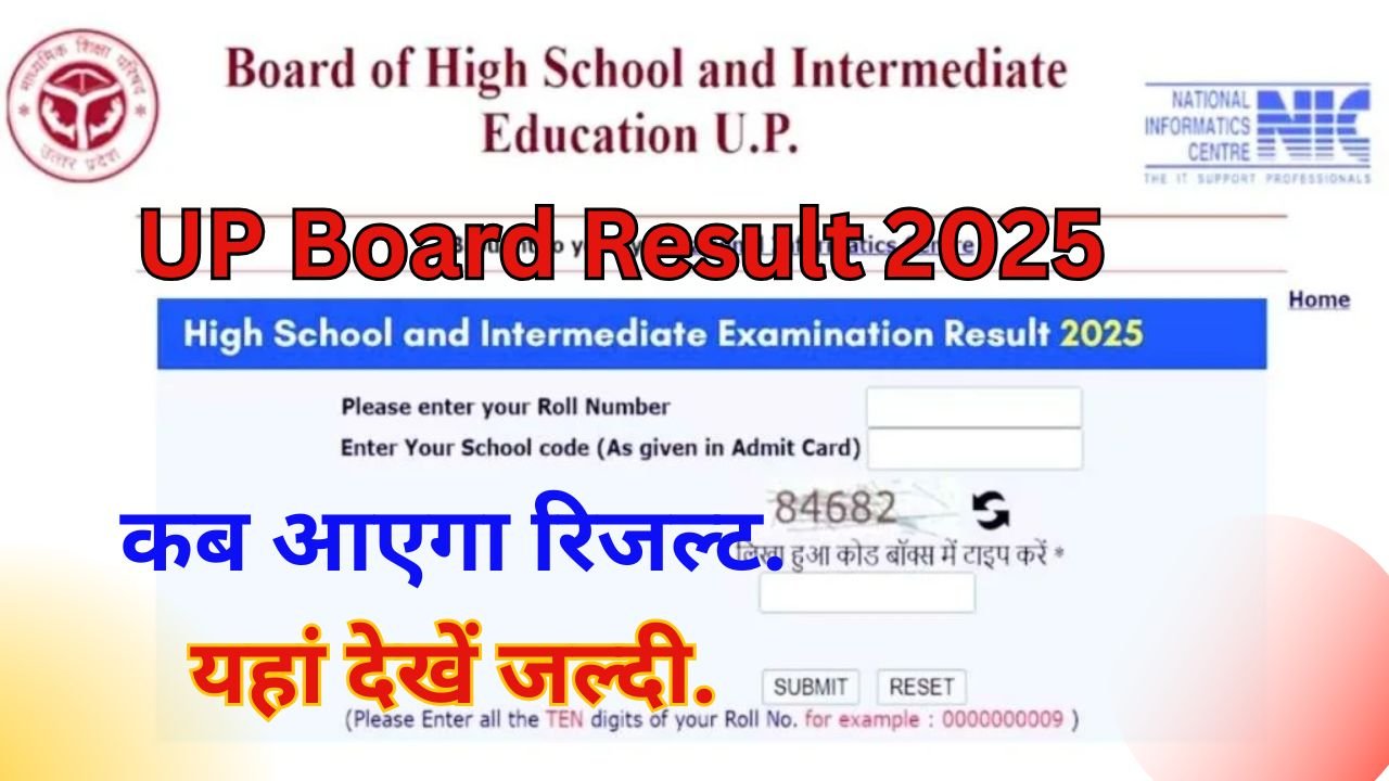 UP Board Result 2025