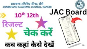 Jharkhand Board 10th Result 2025