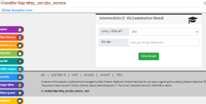 यूपी बोर्ड 10वीं रिजल्ट 2025