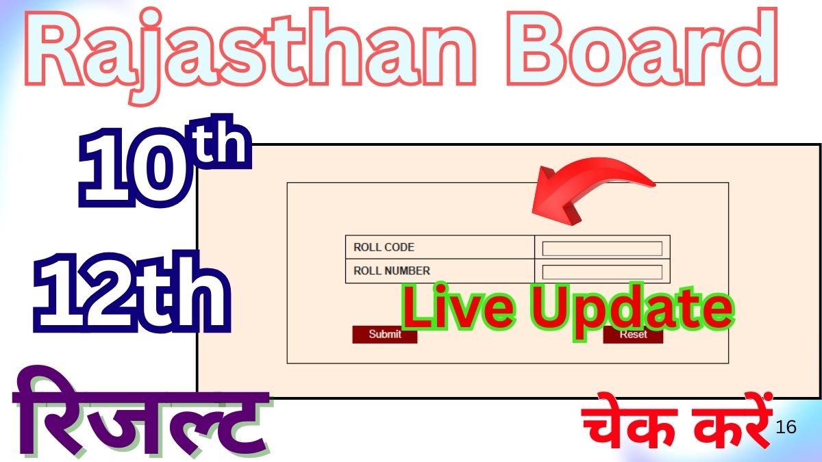 RBSE Board Result 2025 लाइव अपडेट