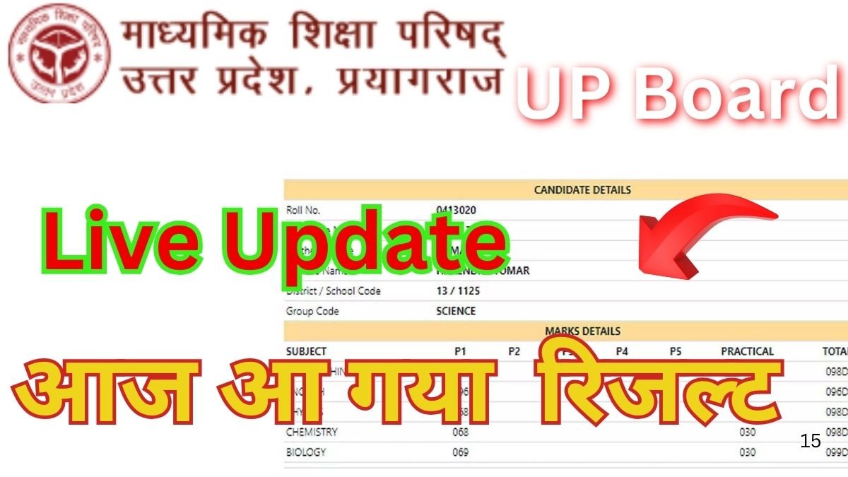 आज यहां देखें रिजल्ट