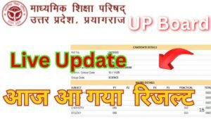 आज यहां देखें रिजल्ट