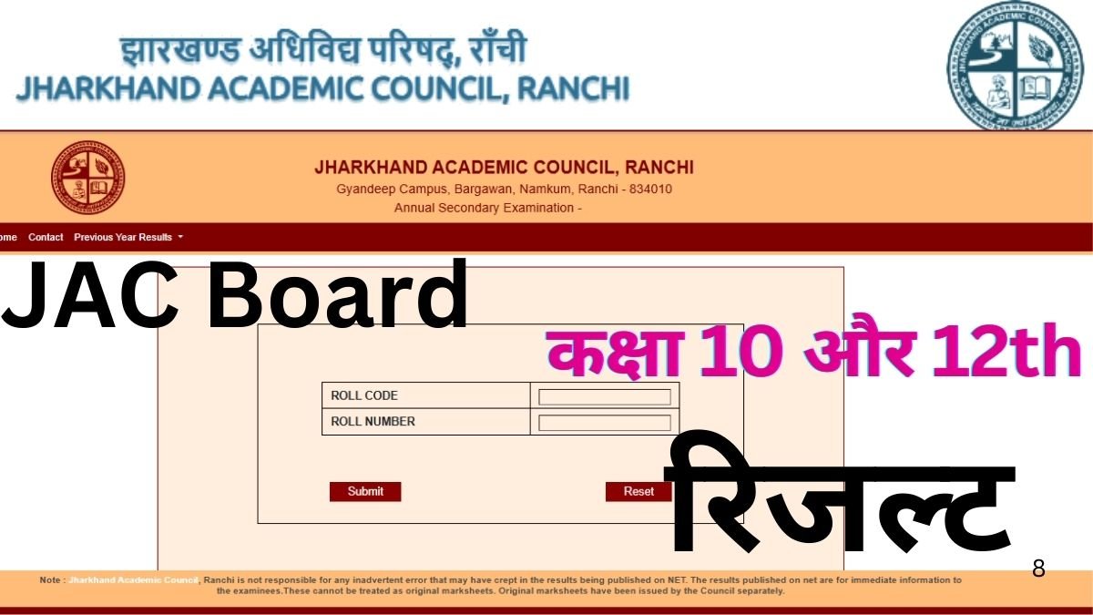 JAC 10th Result 2025