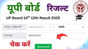UP Board Result 2025 Date