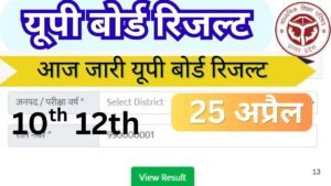 UP board result will be out today