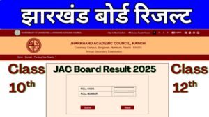 Jharkhand Board रिजल्ट 2025
