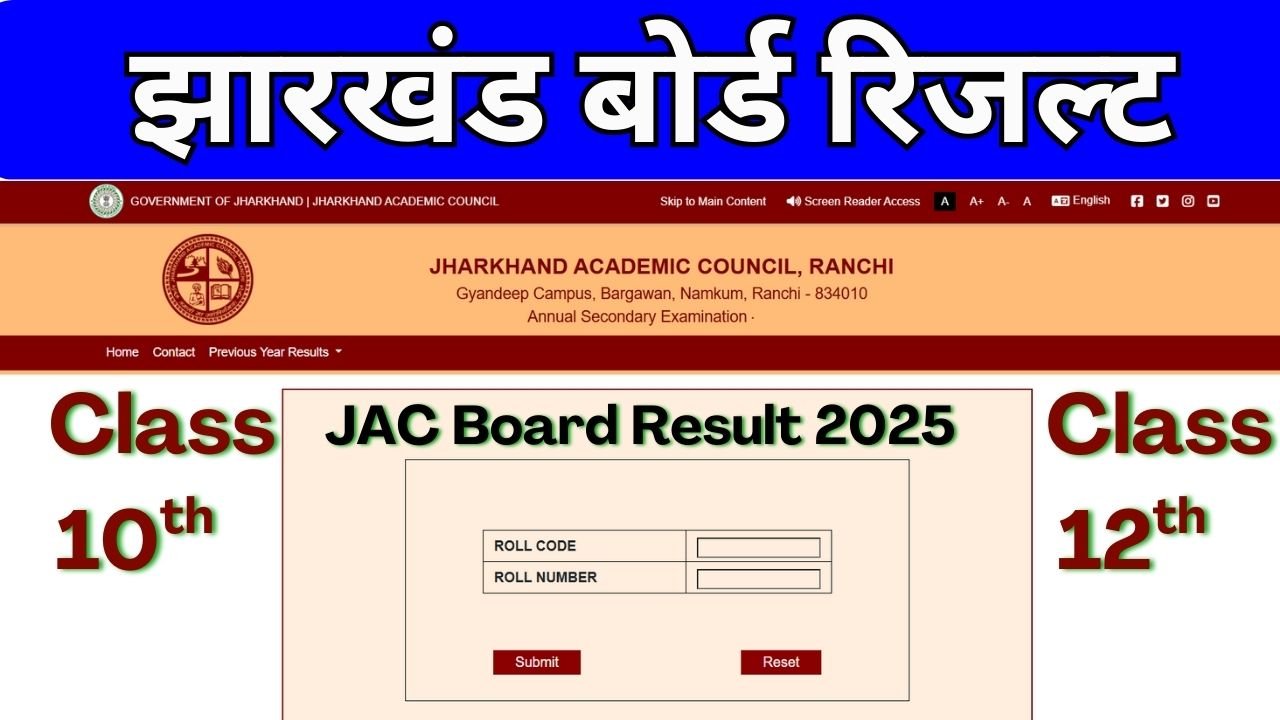 Jharkhand Board रिजल्ट 2025