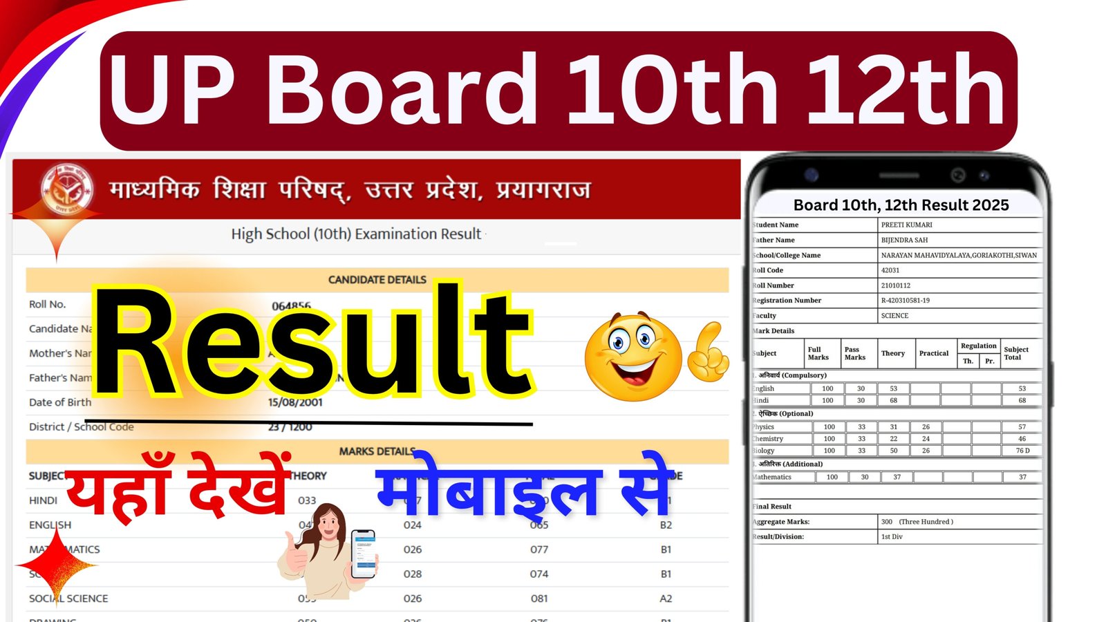 UP Board Result