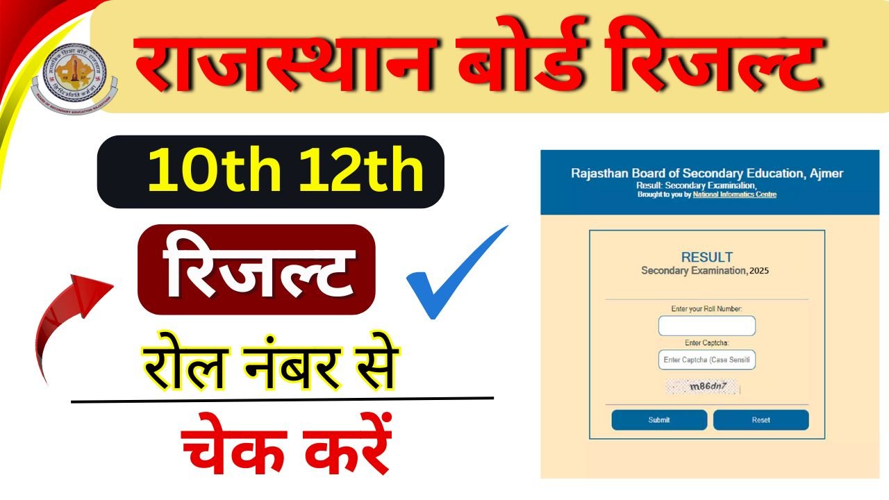 Rajasthan Board रिजल्ट 2025