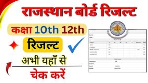Rajasthan Board 10th, 12th Result 2025