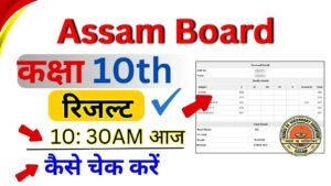 Assam Board 10th Result 2025