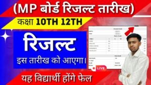 10th 12th Result Download Link👇
कक्षा 10वीं रिजल्ट👉	यहां क्लिक करें
कक्षा 12वीं रिजल्ट🔥	यहां क्लिक करें
10वीं 12वीं रिजल्ट कब आएगा 	यहां क्लिक करें
Main Site🌹	Check 