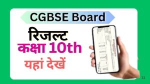 CG Board 10th Result 2025