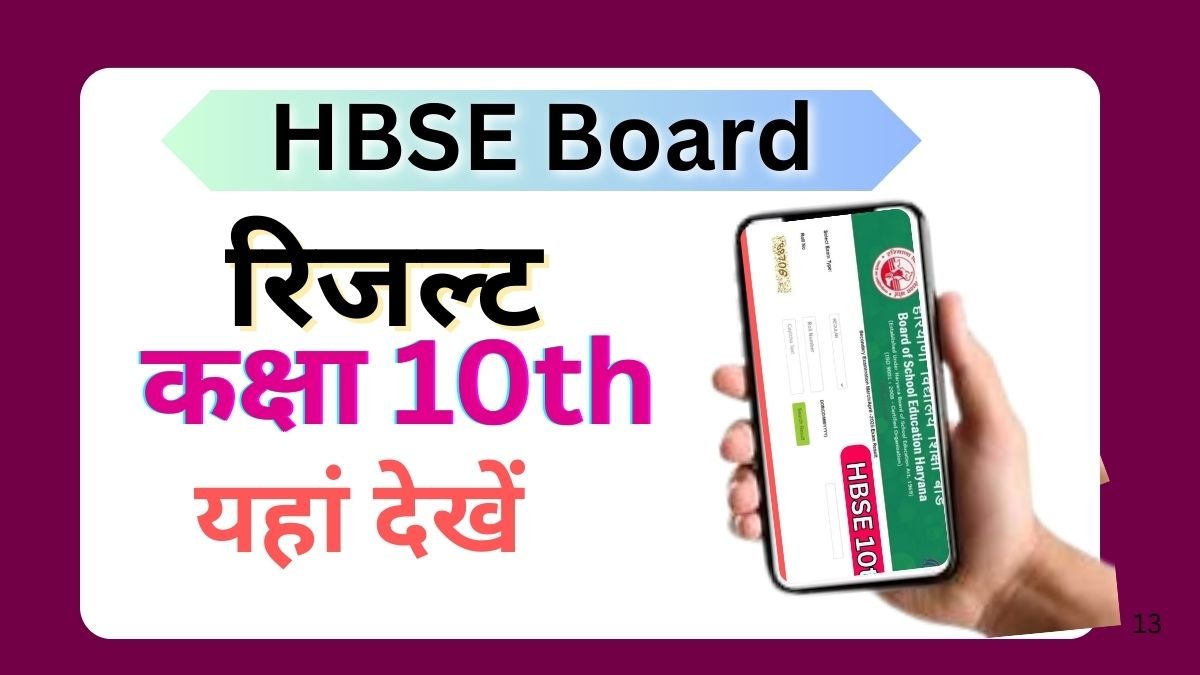 HBSE 10th Result 2025 live update