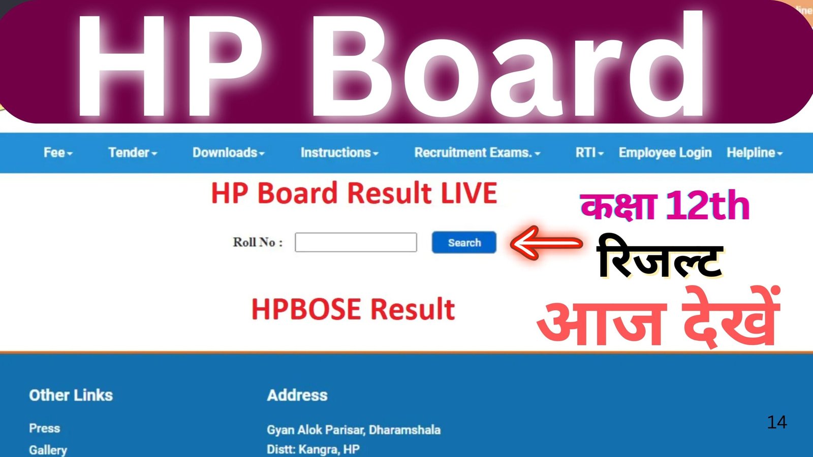 Himachal Pradesh 12th Board Result