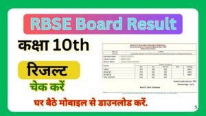 Rajasthan Board 10th Result 2025