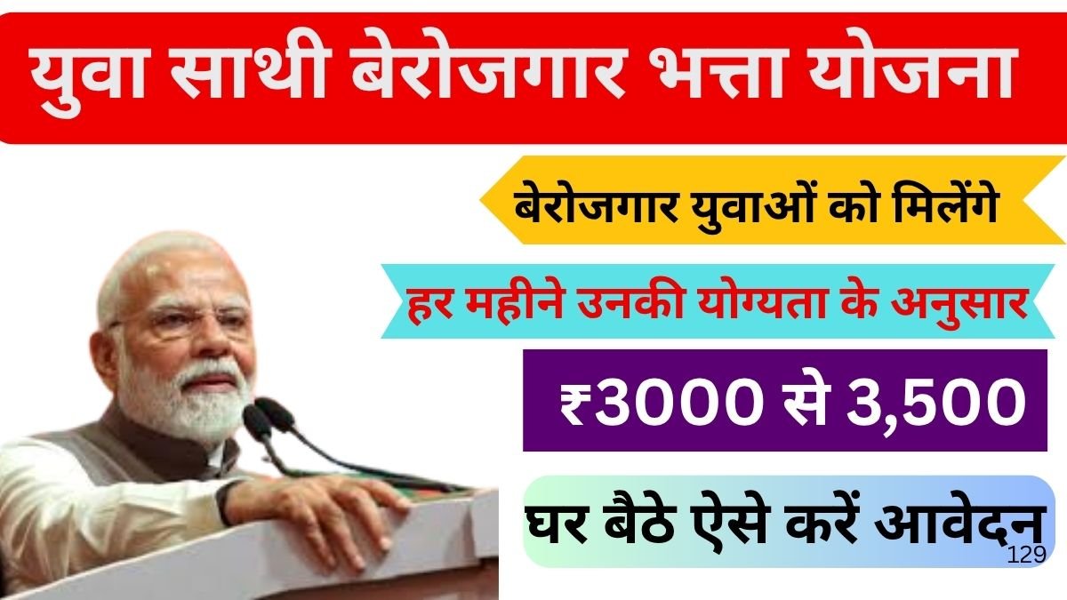 Yuva Sathi Berojgari Bhatta Yojana 2025