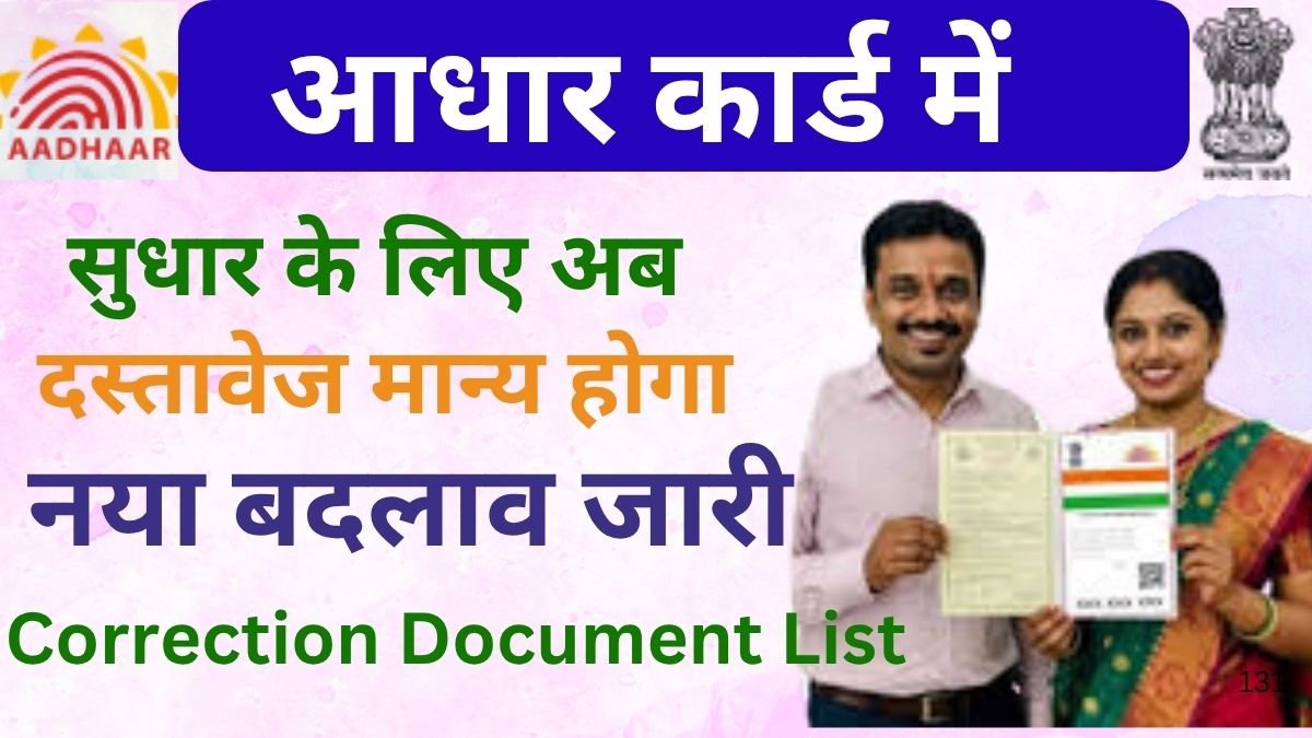 Aadhar Card Correction Document List 2025-26