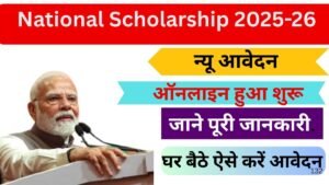National Scholarship 2025-26